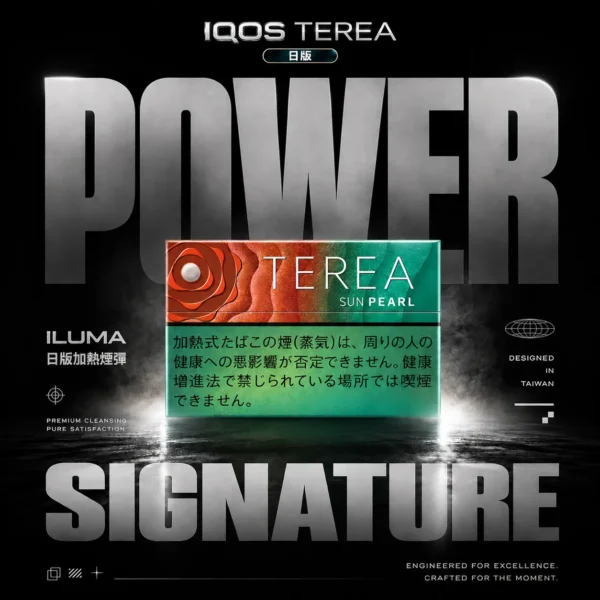 IQOS TEREA 日本版加熱菸彈｜黃金純淨菸草配比打造日常低負擔感｜尋求高穩定全天候主力方案的重度使用者推薦