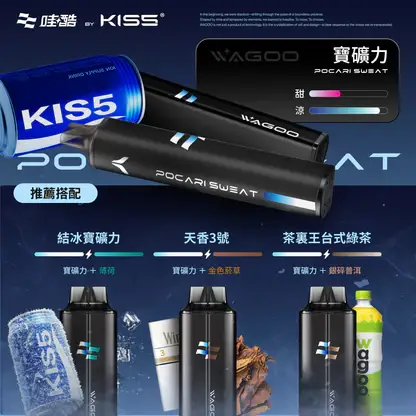 WAGOO 哇酷 KIS5 6500口拋棄式電子煙｜主打雙芯驅動黑科技與職人級防漏密封結構｜適合偏好變幻口感與極致順滑擊喉力的玩家