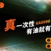 RELX悅刻 GA8000拋棄式電子煙｜免補油免保養帶來純淨低負擔感｜專為注重便利性的出差通勤族打造